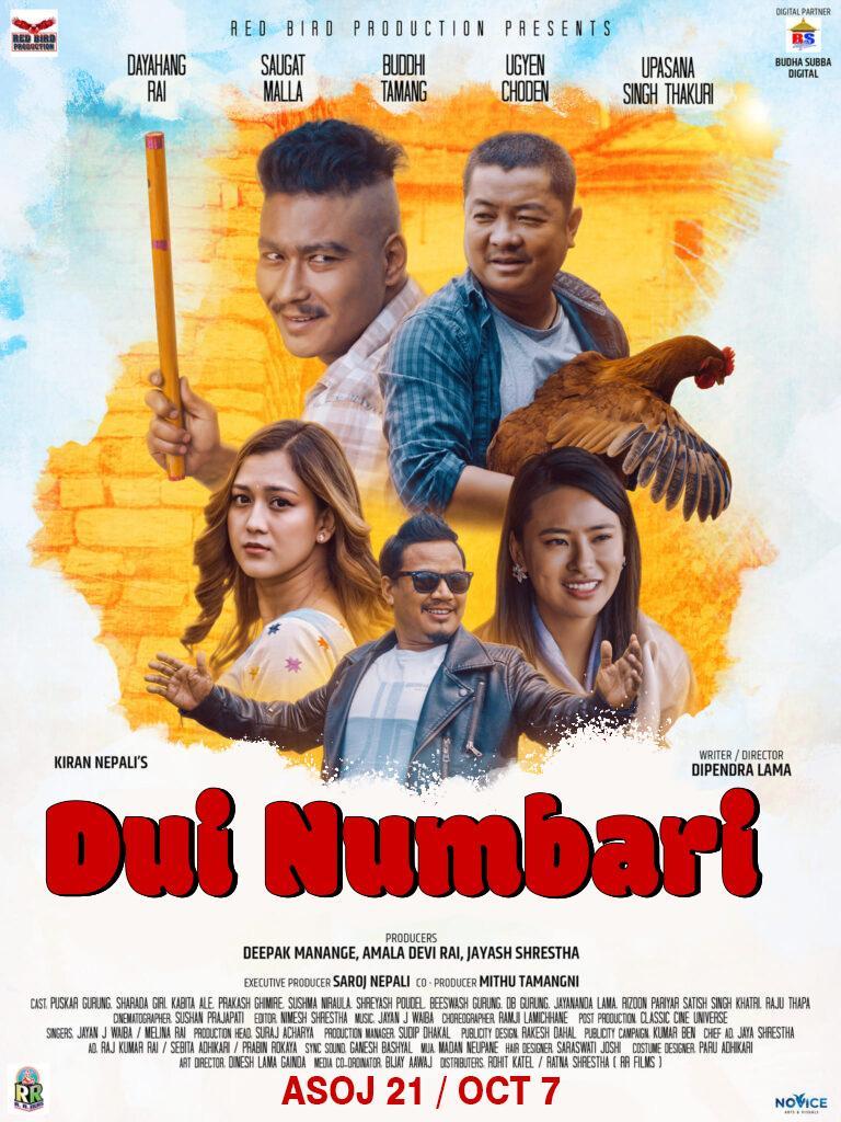 Dui Nambari film artwork